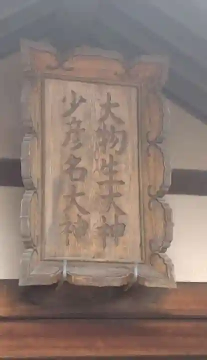 大國神社(宮城県)