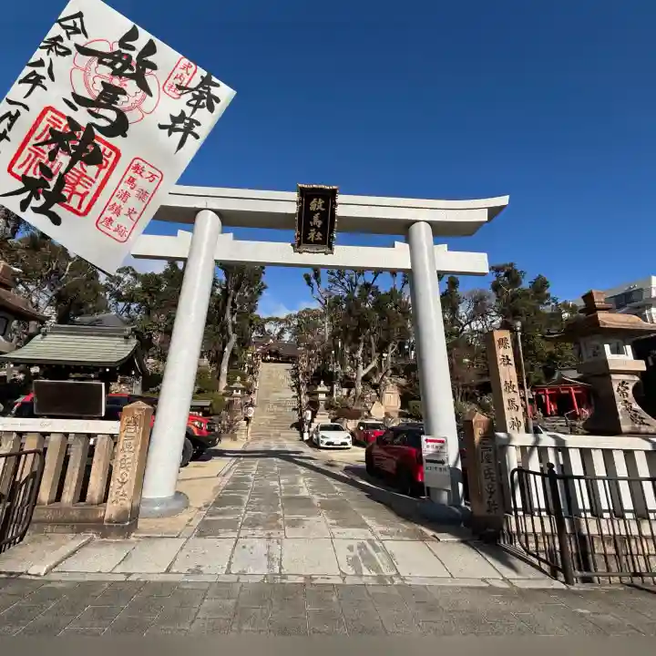 敏馬神社の{uncategorized: "未分類", other: "その他", undefined: "問題あり", building: "その他建物", grave: "お墓", sacred_gate: "鳥居", guardian: "狛犬", statue: "像", buddha: "仏像", history: "歴史", nature: "自然", garden: "庭園", animal: "動物", pagoda: "塔", temizu: "手水舎", mountain_gate: "山門・神門", sanctuary: "本殿・本堂", subordinate: "末社・摂社", art: "芸術", scenery: "景色", jizo: "地蔵", ema: "絵馬", goshuin: "御朱印", omikuji: "おみくじ", items: "授与品その他", amulet: "お守り", goshuincho: "御朱印帳", eats: "食事", festival: "お祭り", votive_dance: "神楽", shichigosan: "七五三参", wedding: "結婚式", experience: "体験その他", initially: "初詣", around: "周辺", anti_infection: "感染症対策"}