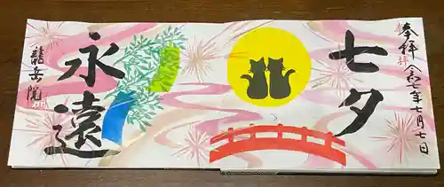 龍岳院(愛知県)