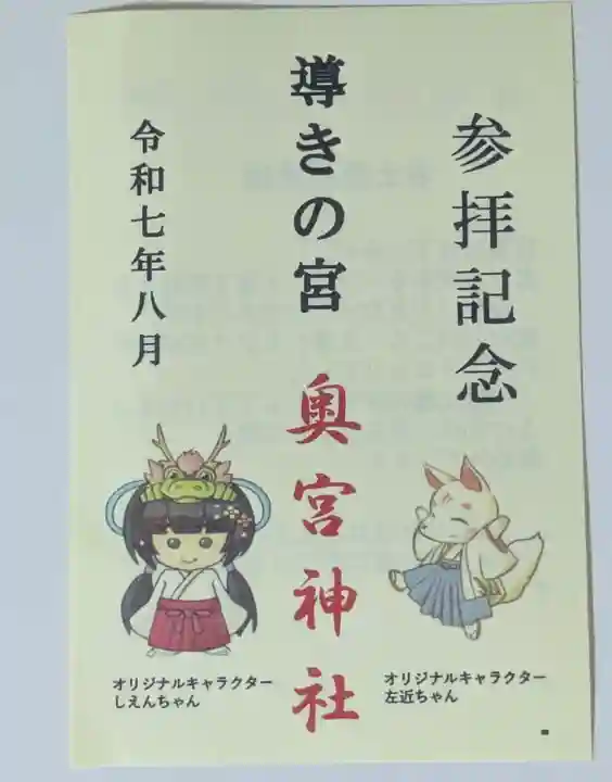 奥宮神社(京都府)