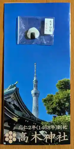 高木神社の授与品その他