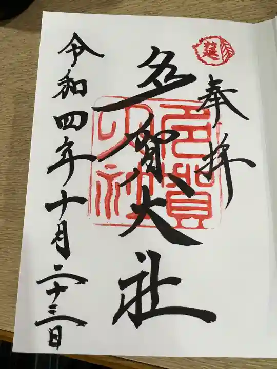 多賀大社(滋賀県)