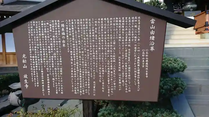 放生寺の歴史