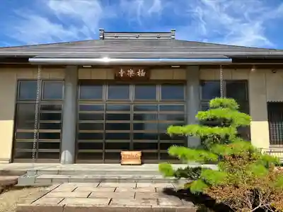 西方山極楽寺(岐阜県)