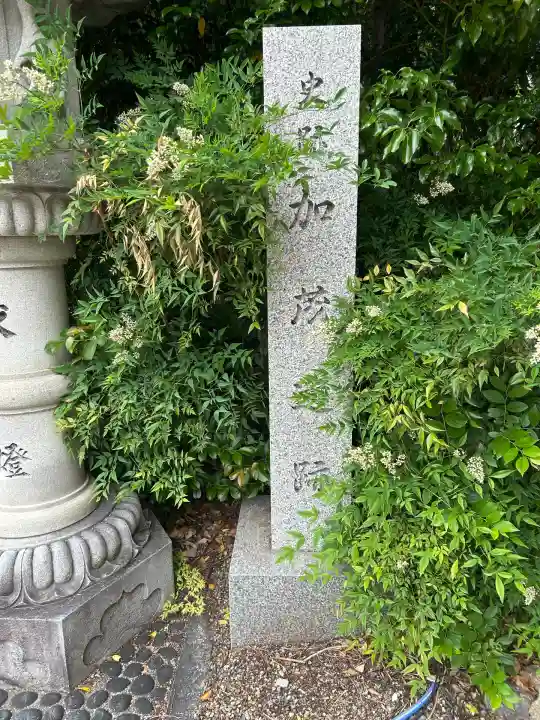 鴨神社(兵庫県)