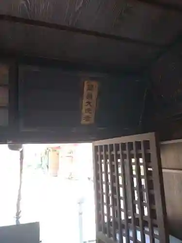 鎮護堂(東京都)