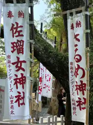 佐瑠女神社(猿田彦神社境内社)の{uncategorized: "未分類", other: "その他", undefined: "問題あり", building: "その他建物", grave: "お墓", sacred_gate: "鳥居", guardian: "狛犬", statue: "像", buddha: "仏像", history: "歴史", nature: "自然", garden: "庭園", animal: "動物", pagoda: "塔", temizu: "手水舎", mountain_gate: "山門・神門", sanctuary: "本殿・本堂", subordinate: "末社・摂社", art: "芸術", scenery: "景色", jizo: "地蔵", ema: "絵馬", goshuin: "御朱印", omikuji: "おみくじ", items: "授与品その他", amulet: "お守り", goshuincho: "御朱印帳", eats: "食事", festival: "お祭り", votive_dance: "神楽", shichigosan: "七五三参", wedding: "結婚式", experience: "体験その他", initially: "初詣", around: "周辺", anti_infection: "感染症対策"}