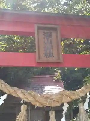 深山神社(福島県)
