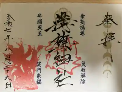 溝旗神社（肇國神社）(岐阜県)