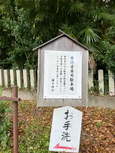 藤白神社(和歌山県)
