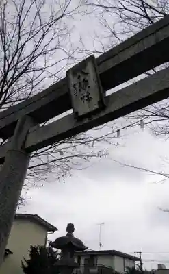 日野八坂神社の鳥居