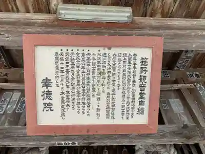 幸徳院笹野寺のその他建物
