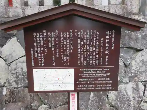 嶋田神社の歴史