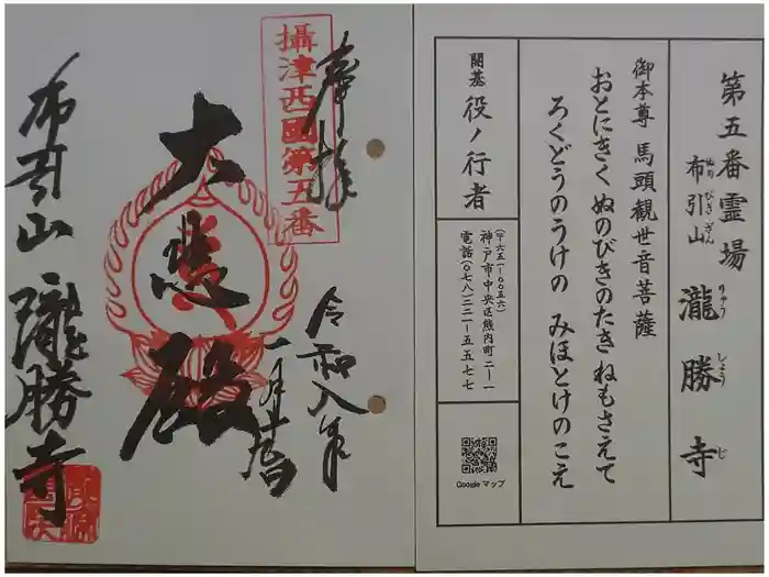 滝勝寺の御朱印