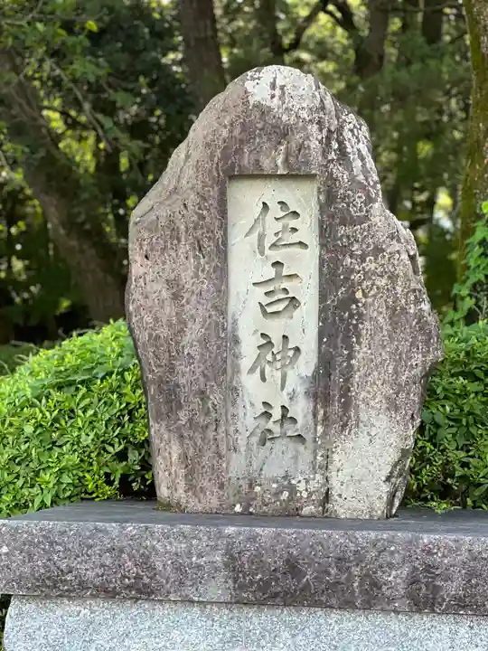 住吉神社(宮崎県)