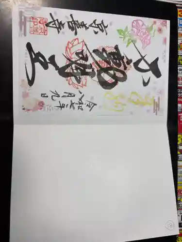 京善寺の御朱印