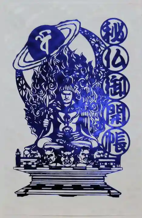 日光山輪王寺三仏堂(栃木県)