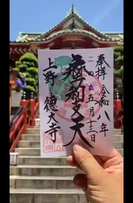 摩利支天 徳大寺の御朱印
