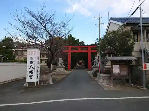 羽田八幡宮の鳥居