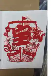 菊名神社の御朱印