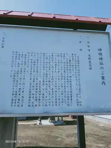 神明神社の歴史