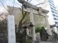 雉子神社(東京都)