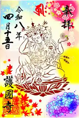 弘法大師巡礼勤行19寺目再訪(書き置き)
如意観世音菩薩絵柄御朱印