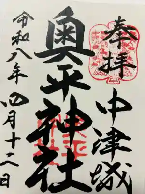 奥平神社の{uncategorized: "未分類", other: "その他", undefined: "問題あり", building: "その他建物", grave: "お墓", sacred_gate: "鳥居", guardian: "狛犬", statue: "像", buddha: "仏像", history: "歴史", nature: "自然", garden: "庭園", animal: "動物", pagoda: "塔", temizu: "手水舎", mountain_gate: "山門・神門", sanctuary: "本殿・本堂", subordinate: "末社・摂社", art: "芸術", scenery: "景色", jizo: "地蔵", ema: "絵馬", goshuin: "御朱印", omikuji: "おみくじ", items: "授与品その他", amulet: "お守り", goshuincho: "御朱印帳", eats: "食事", festival: "お祭り", votive_dance: "神楽", shichigosan: "七五三参", wedding: "結婚式", experience: "体験その他", initially: "初詣", around: "周辺", anti_infection: "感染症対策"}