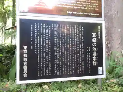 真姿弁財天(東京都)