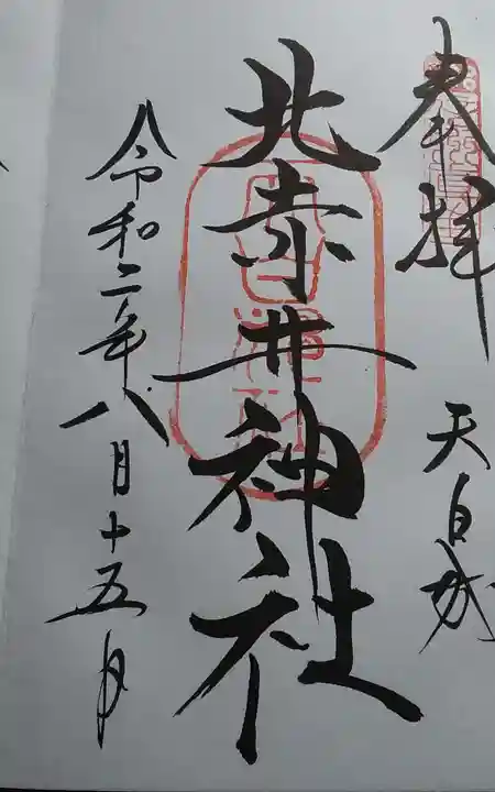 山家神社(長野県)