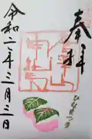 唐澤山神社の御朱印