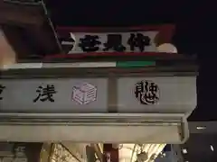 浅草寺の周辺