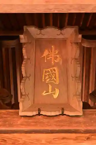 瑞応寺(愛媛県)