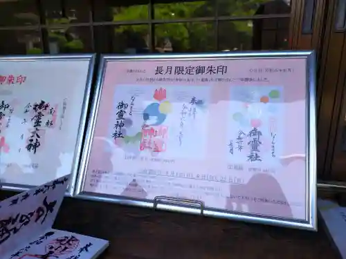 御霊神社(奈良県)