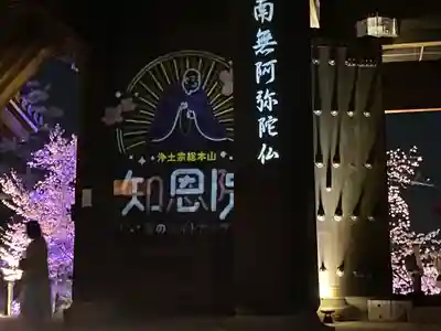 知恩院(京都府)