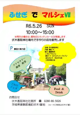 伏木香取神社(茨城県)