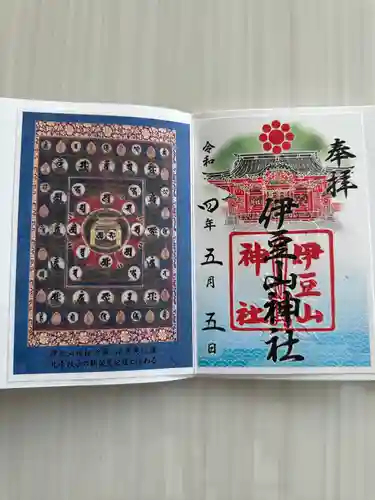 伊豆山神社の御朱印