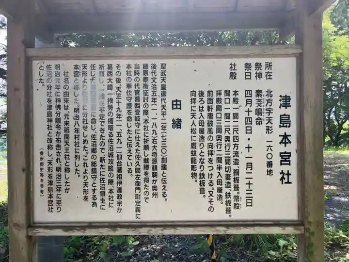 津島本宮社(宮城県)