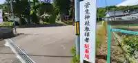 菅生神社の周辺