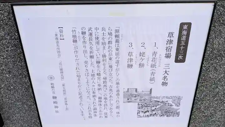 鞭崎神社(八幡宮)(滋賀県)