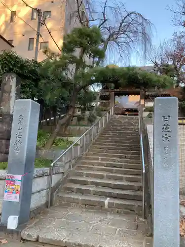 萬年山宝輪寺の山門