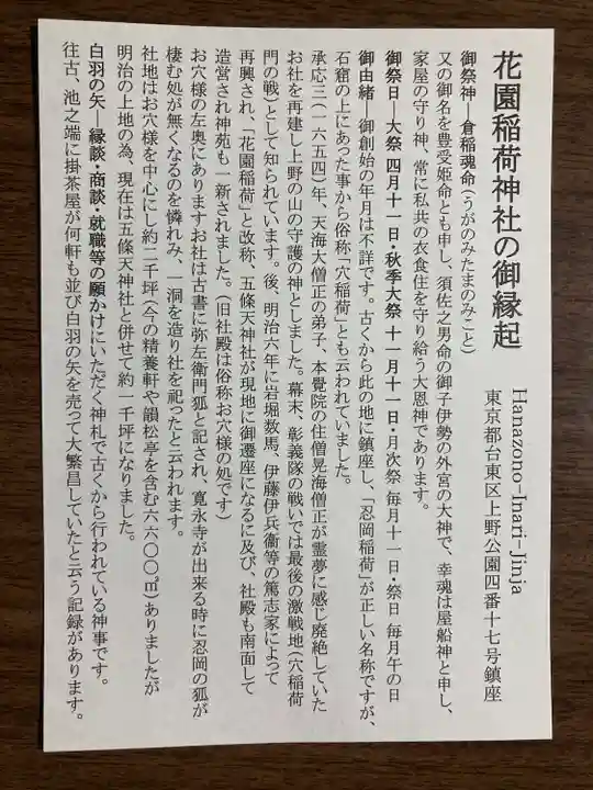 花園稲荷神社の歴史