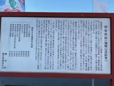 法妙寺(岐阜県)