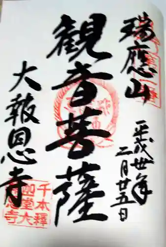 大報恩寺（千本釈迦堂）(京都府)