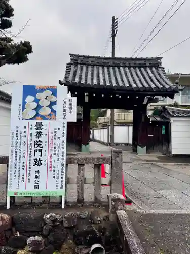 曇華院門跡(京都府)