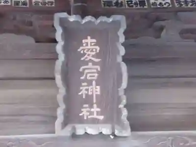 愛宕神社(東京都)