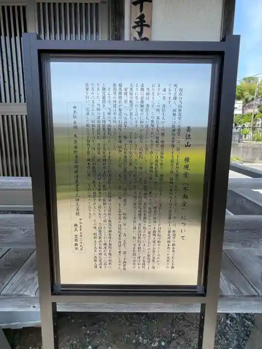 大久保山 自性院(神奈川県)