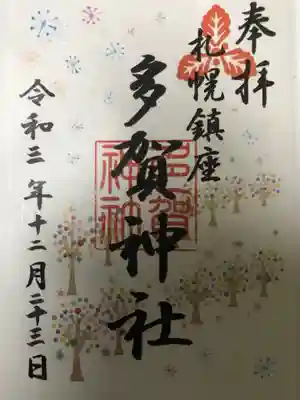 御朱印