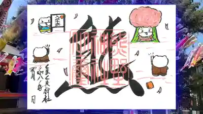 くまくま神社(導きの社 熊野町熊野神社)の御朱印