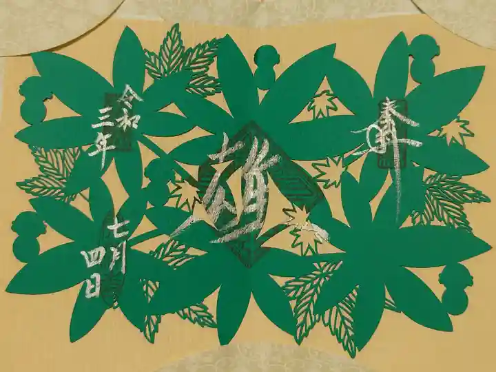 崇禅寺の御朱印